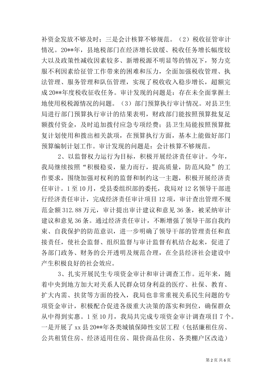 审计局本年度审计工作总结_第2页
