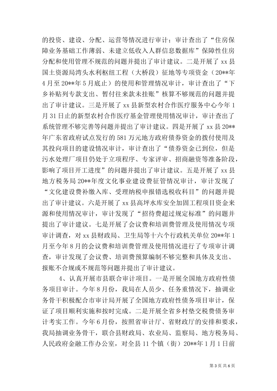 审计局本年度审计工作总结_第3页