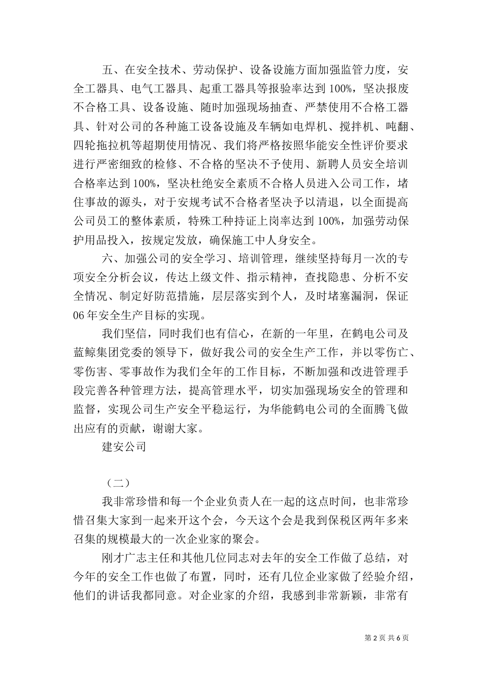 安全生产发言稿（九）_第2页