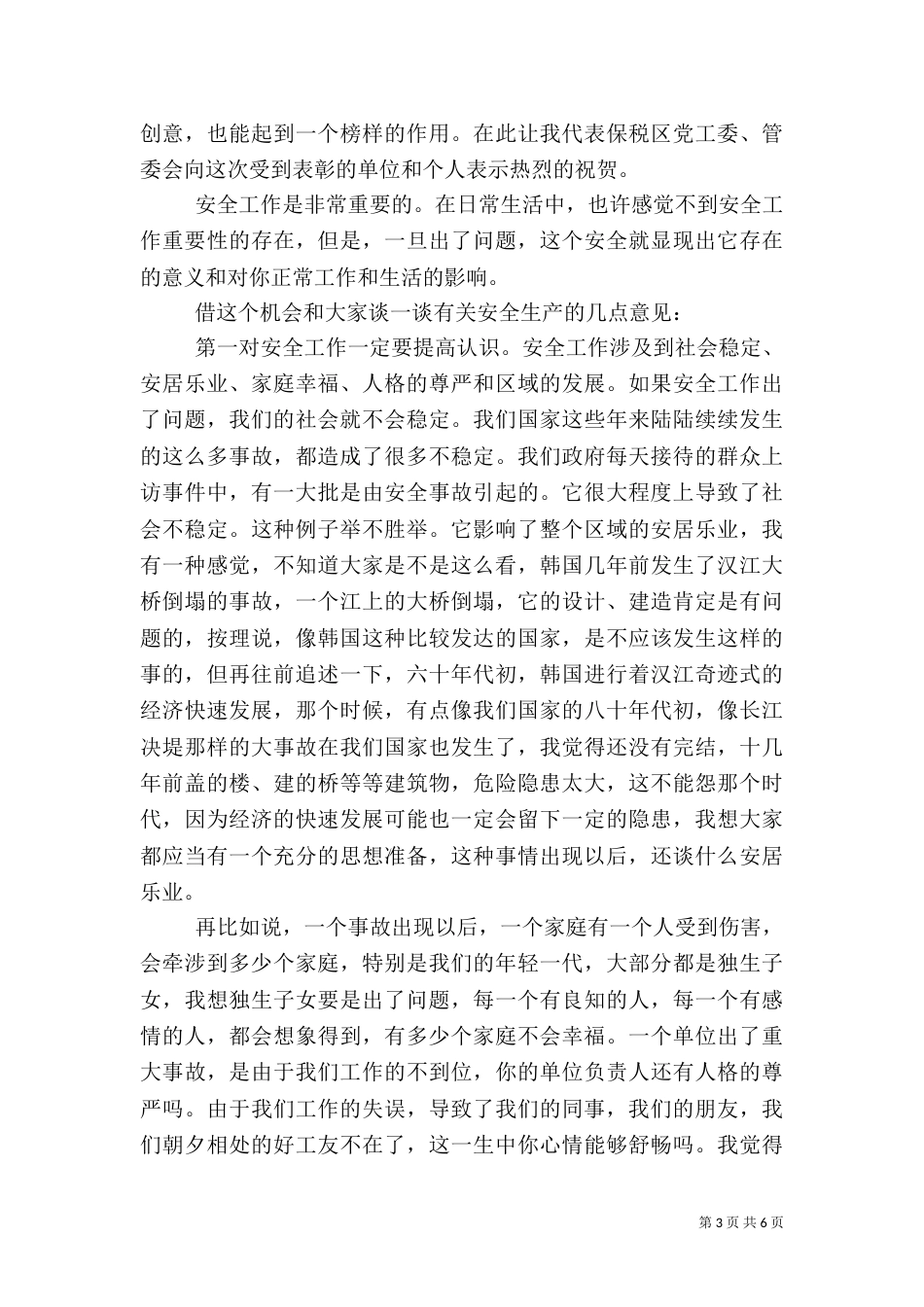 安全生产发言稿（九）_第3页