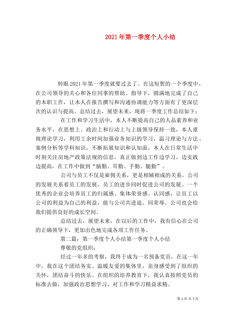 2023年第一季度个人小结_第1页