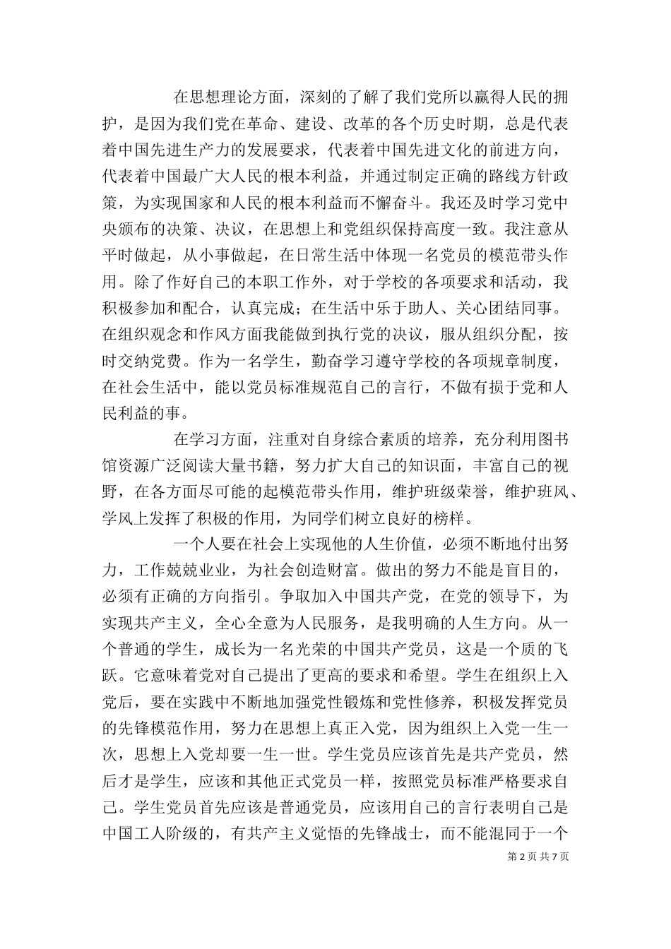 2023年第一季度个人小结_第2页