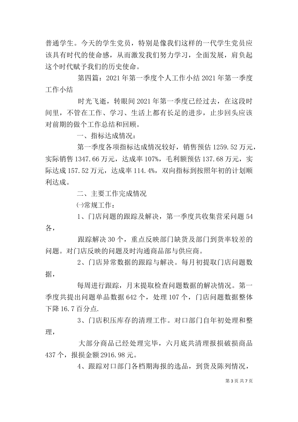 2023年第一季度个人小结_第3页