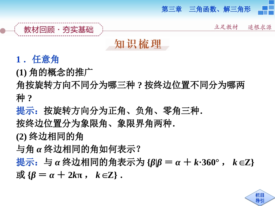 第1讲 任意角和弧度制及任意角的三角函数第三章　三角函数、解三角形_第3页