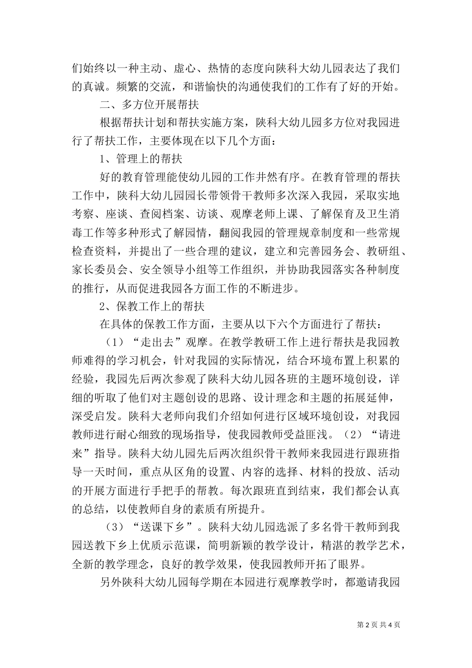 帮扶汇报材料（三）_第2页