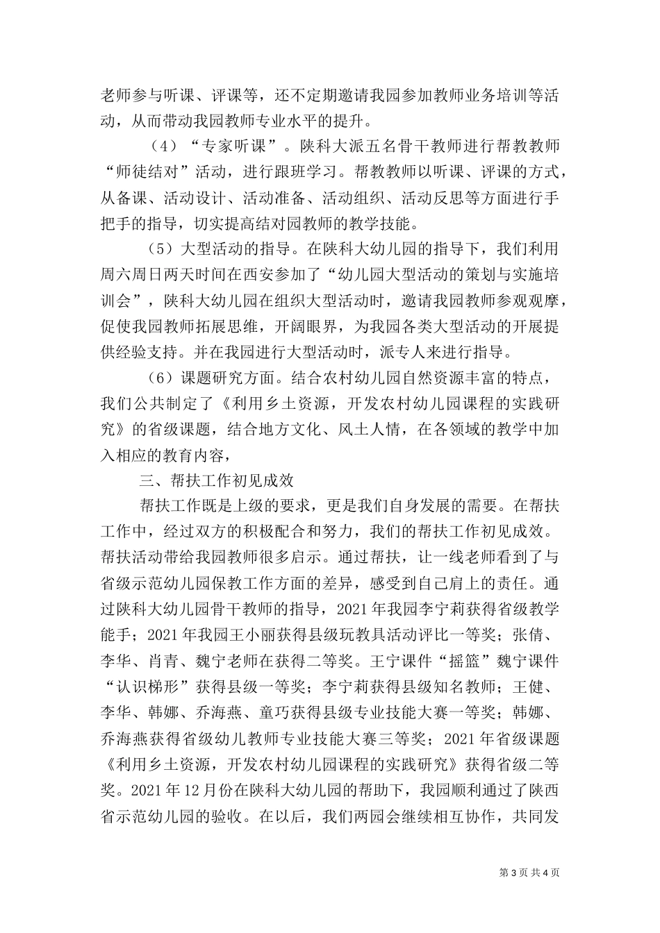 帮扶汇报材料（三）_第3页