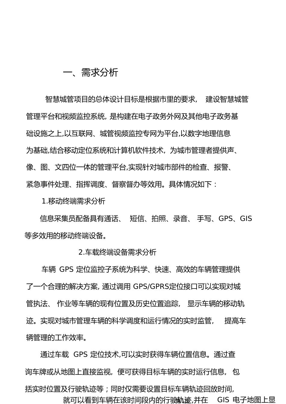 智慧城管建设方案[共31页]_第1页