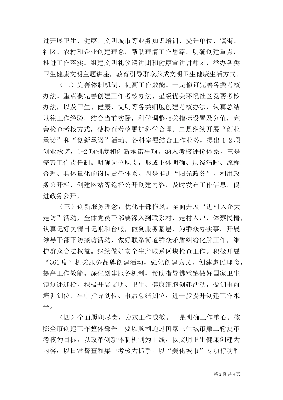 创建办提质提效实施方案_第2页