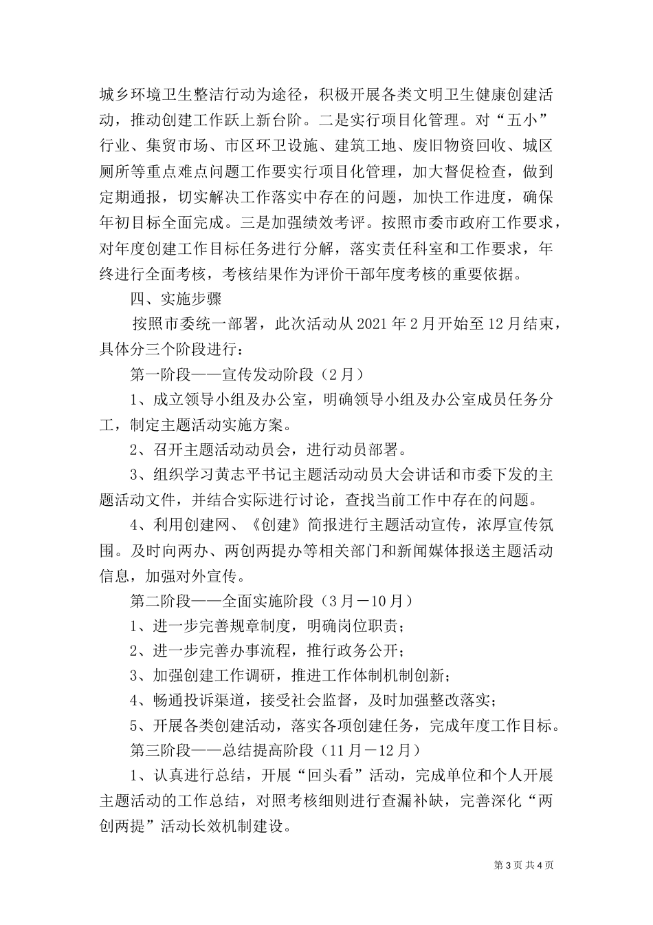 创建办提质提效实施方案_第3页
