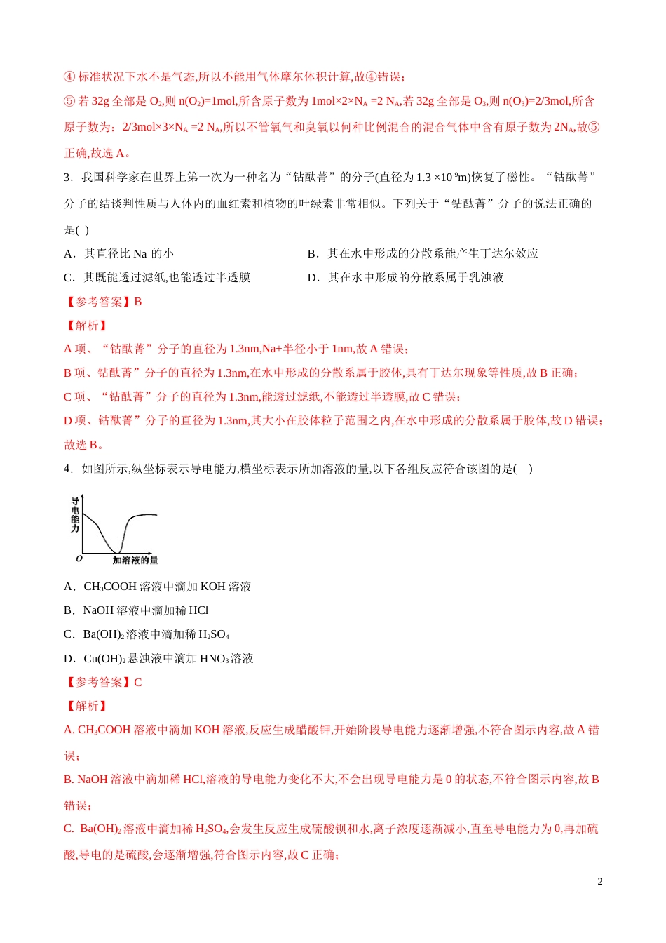 2020-2021学年高一化学上学期期中测试卷01（鲁科2019必修第一册）（解析版）_第2页
