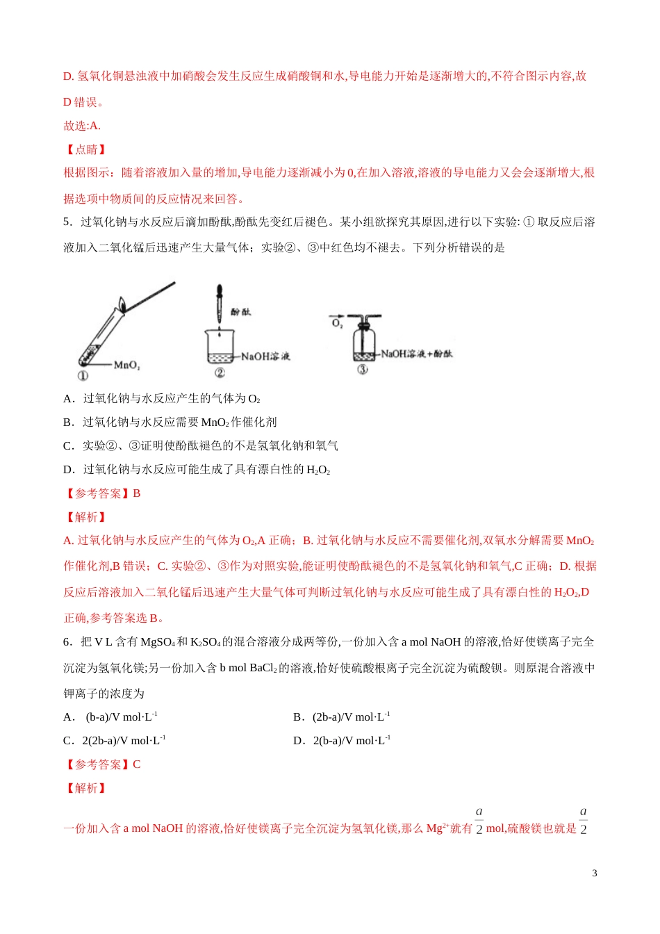 2020-2021学年高一化学上学期期中测试卷01（鲁科2019必修第一册）（解析版）_第3页