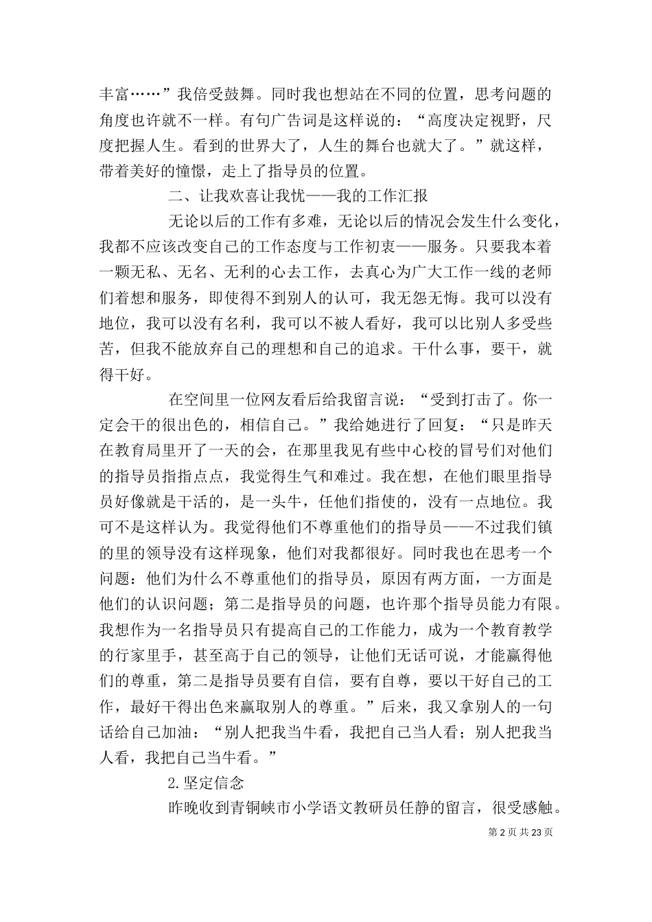小语指导员=述职报告_第2页