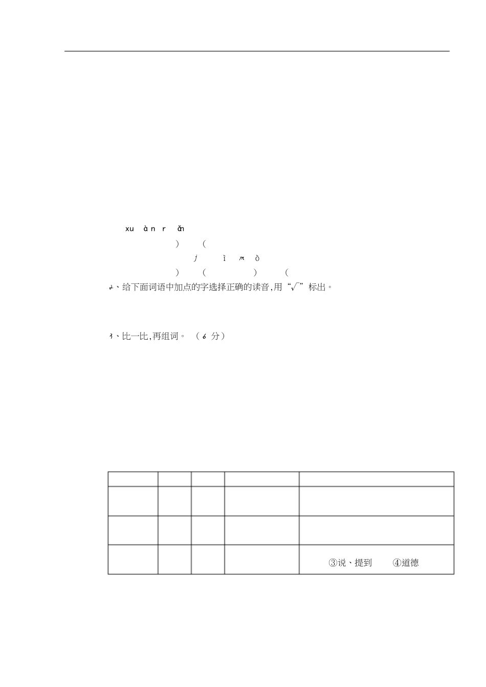 五年级语文期中考试卷[共5页]_第1页