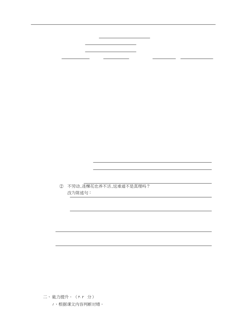 五年级语文期中考试卷[共5页]_第2页