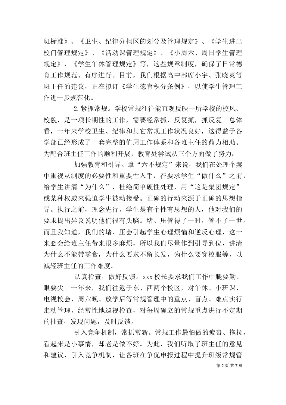 学校中层干部述职报告（教育系统）（二）_第2页