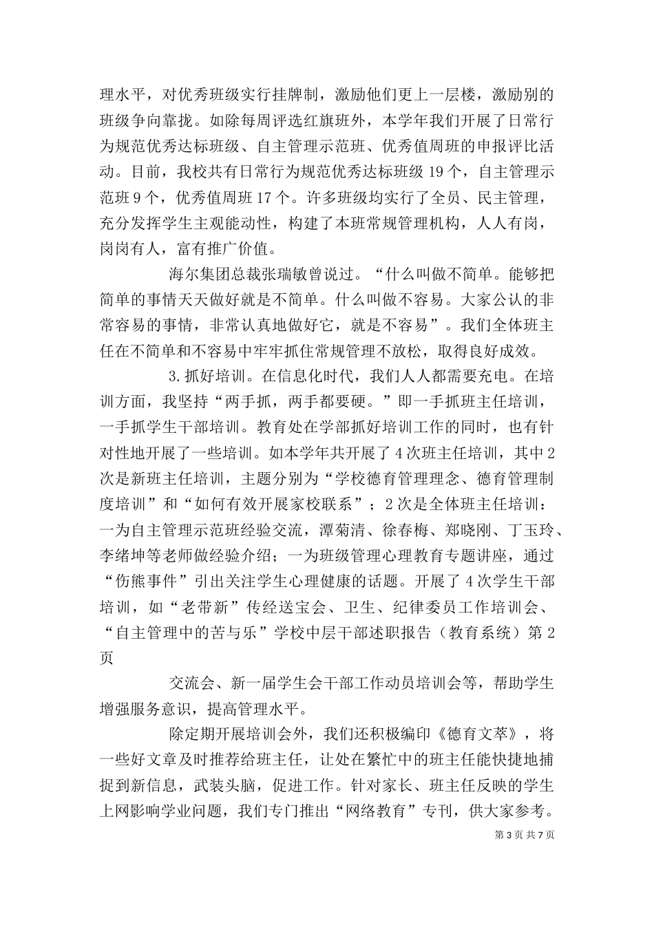 学校中层干部述职报告（教育系统）（二）_第3页