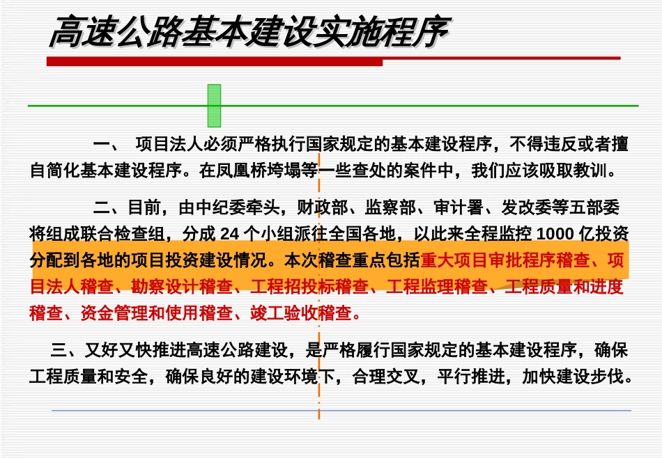 高速公路建设项目基本建设程序[共27页]_第2页