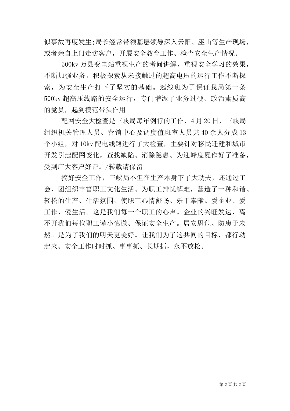 安全演讲稿技巧（一）_第2页