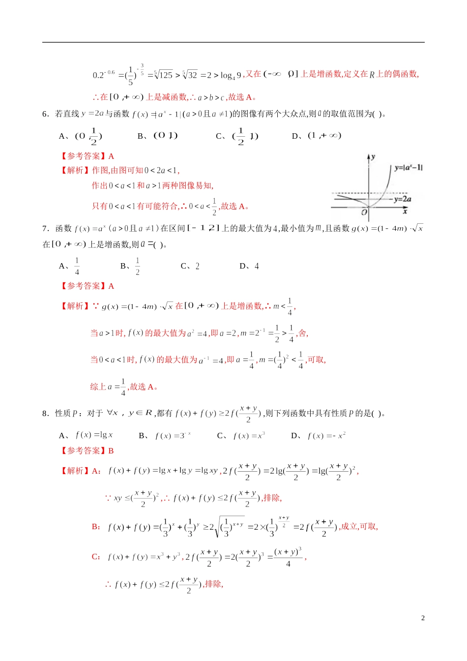 专题12 基本初等函数综合练习（新高考地区专用）（解析版）_第2页