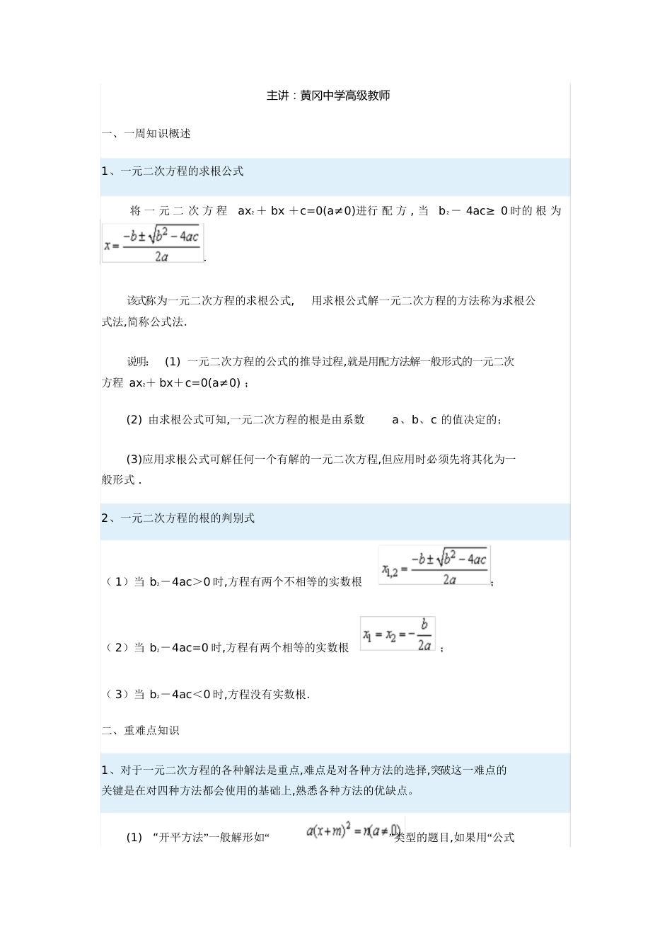 一元二次方程求根公式[共9页]_第1页