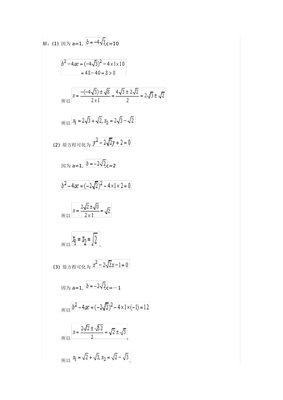 一元二次方程求根公式[共9页]_第3页