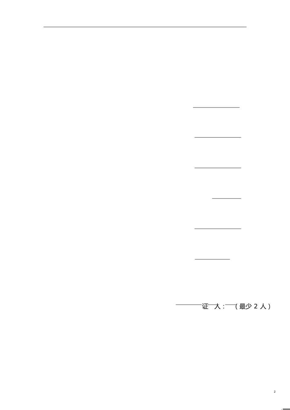 事故报告样板[共6页]_第2页