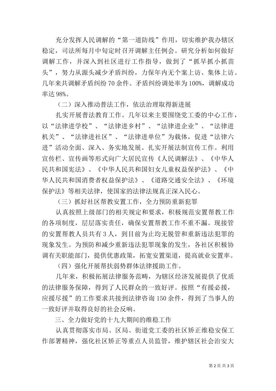 司法所所长先进事迹材料（六）_第2页