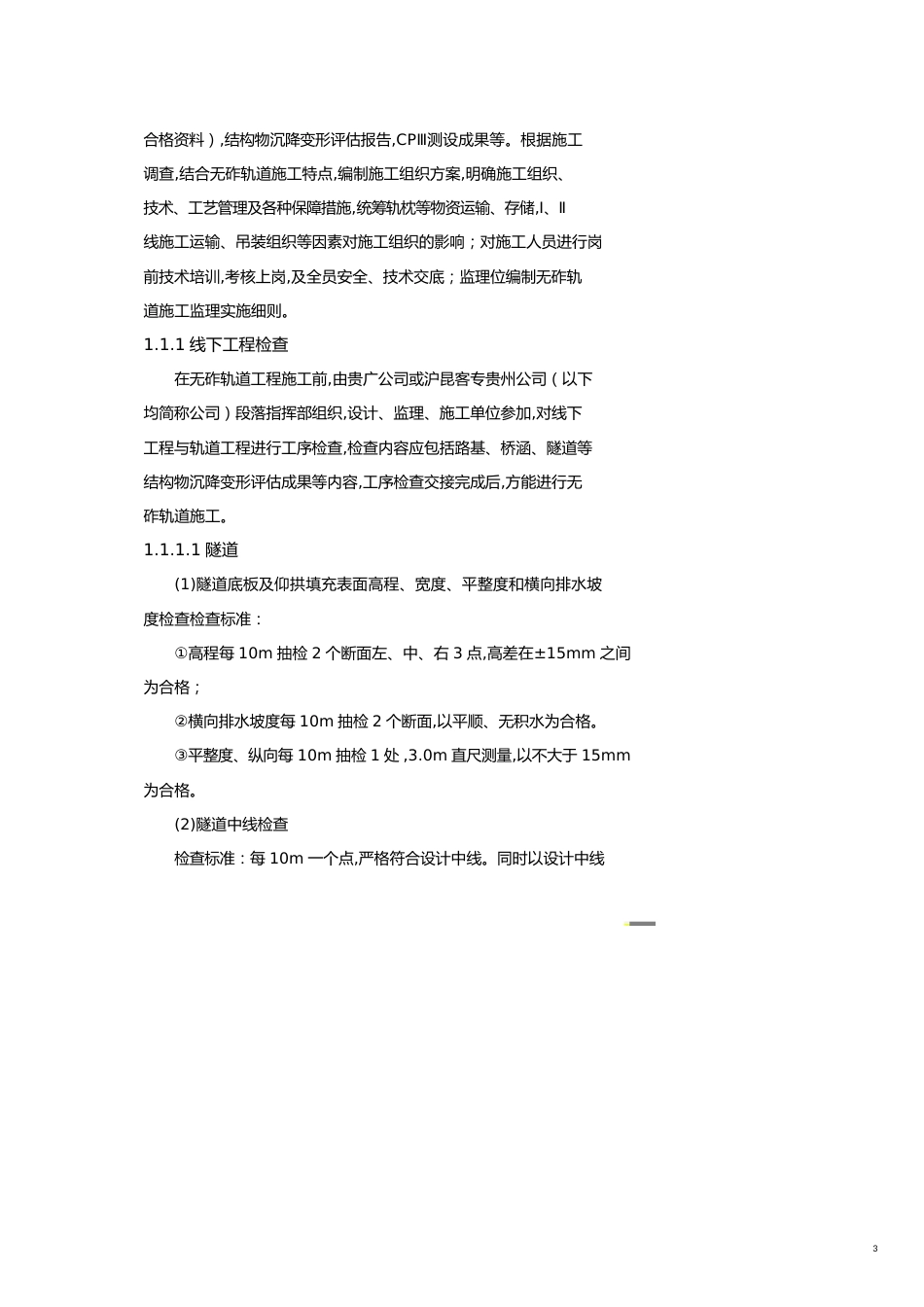 企业经营管理无砟轨道标准化管理指导书_第3页