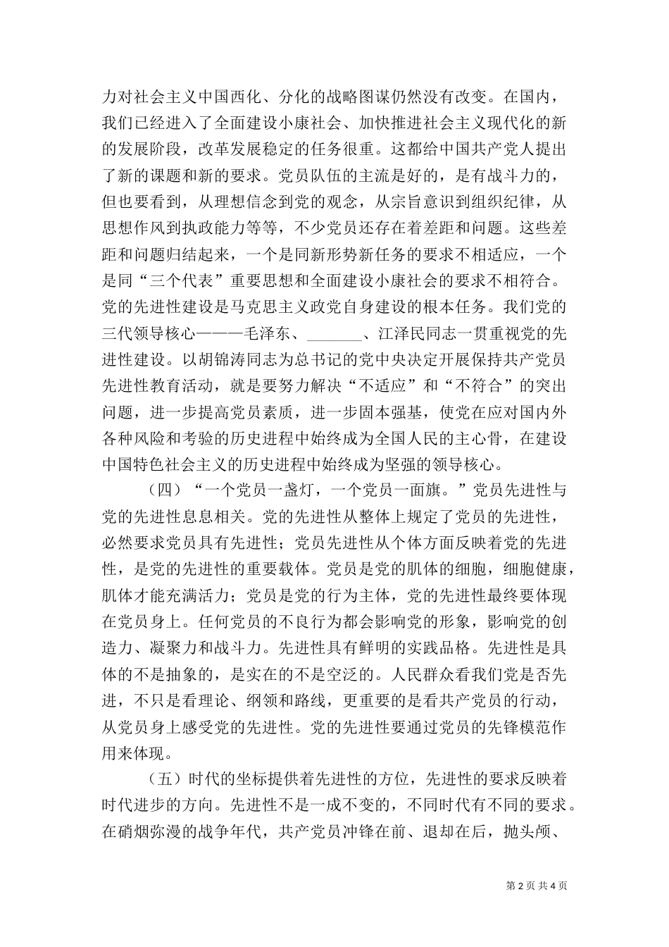 在全面建设小康社会中充分发挥先锋模范作用（二）_第2页