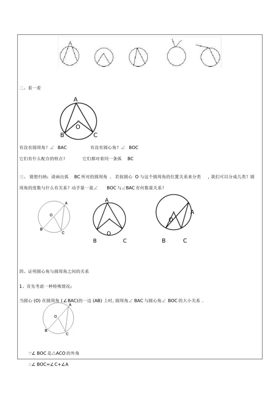 初中数学圆心角和圆周角[共6页][共6页]_第2页