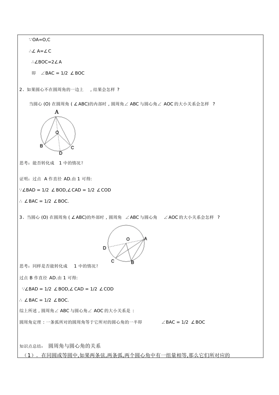 初中数学圆心角和圆周角[共6页][共6页]_第3页