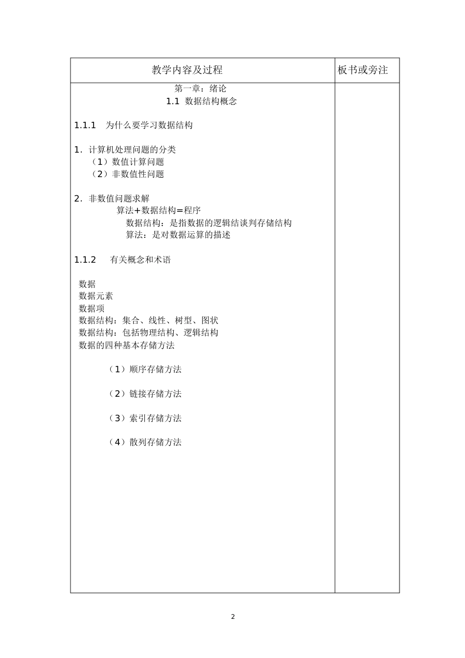《数据结构》教案[共74页]_第2页