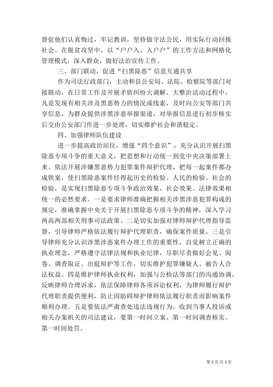 司法局“扫黑除恶”工作方案_第2页