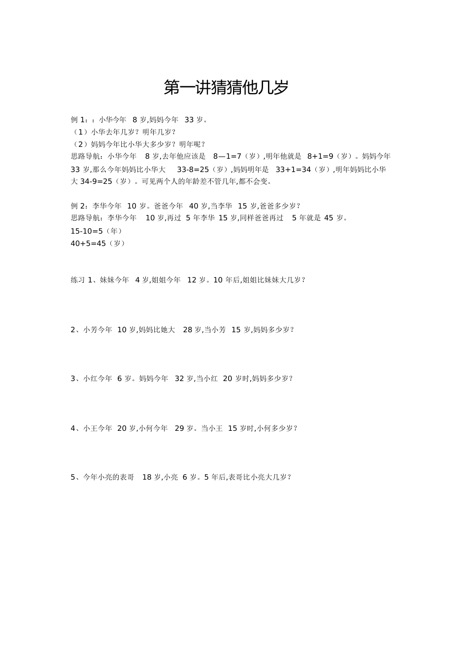 一、二年级应用题[共15页]_第1页