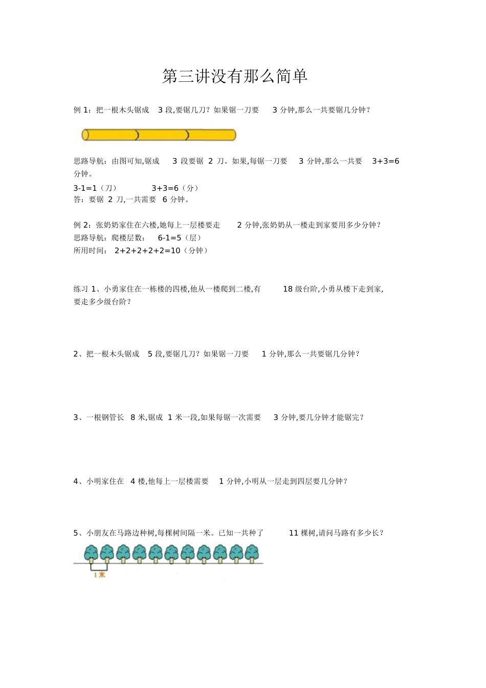 一、二年级应用题[共15页]_第3页