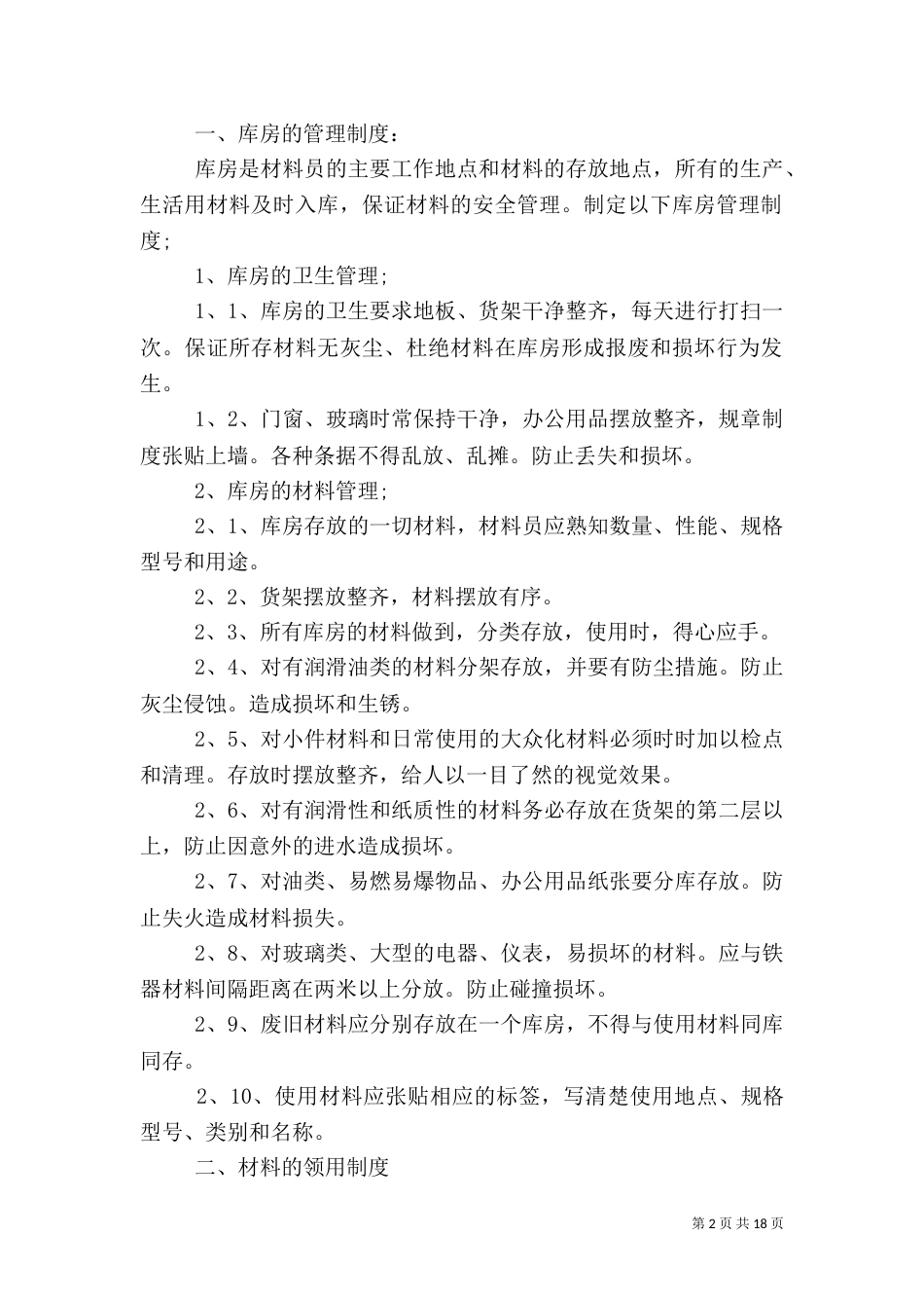 工地管理制度范文5篇_第2页