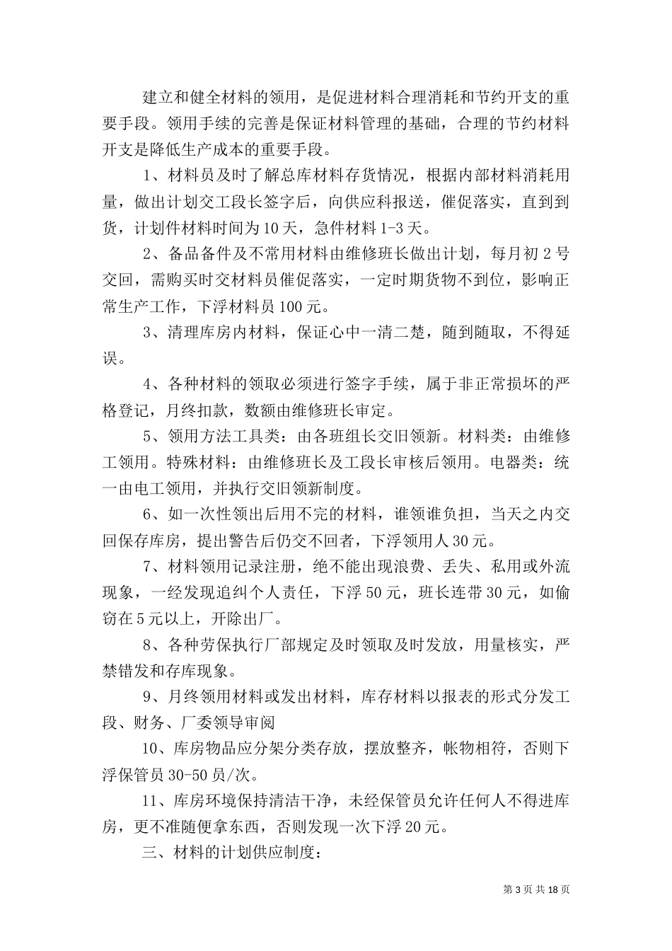 工地管理制度范文5篇_第3页