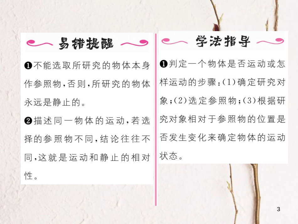 （云南专版）八年级物理全册 2.1 动与静作业课件 （新版）沪科版_第3页