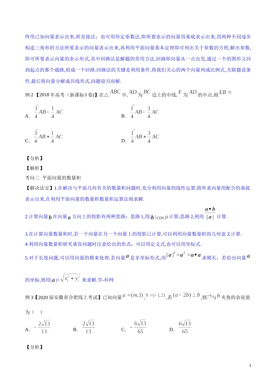 主题12 平面向量（原卷版）_第3页