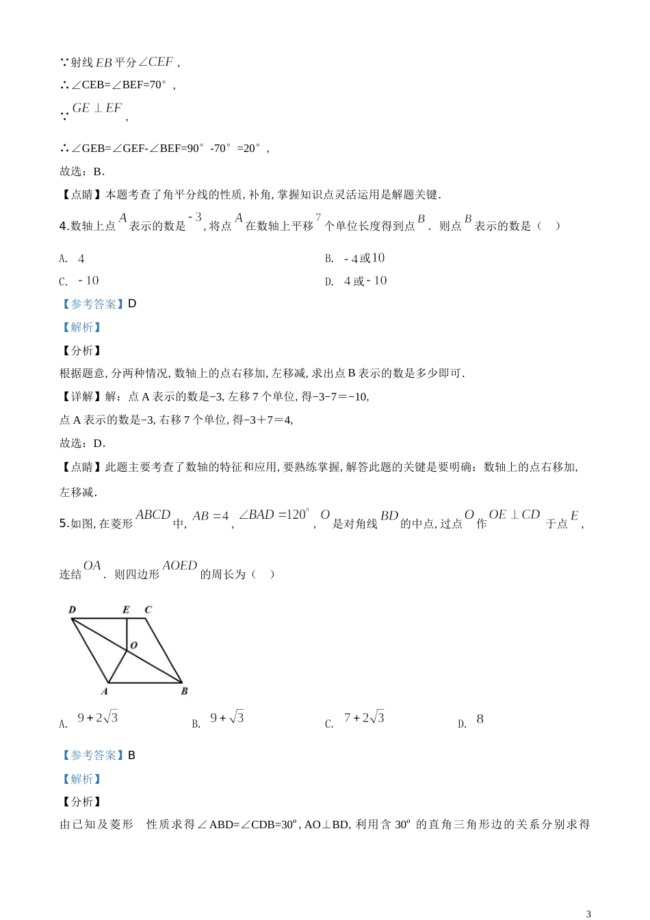 精品解析：四川省乐山市2020年初中学业水平考试数学试题（解析版）_第3页