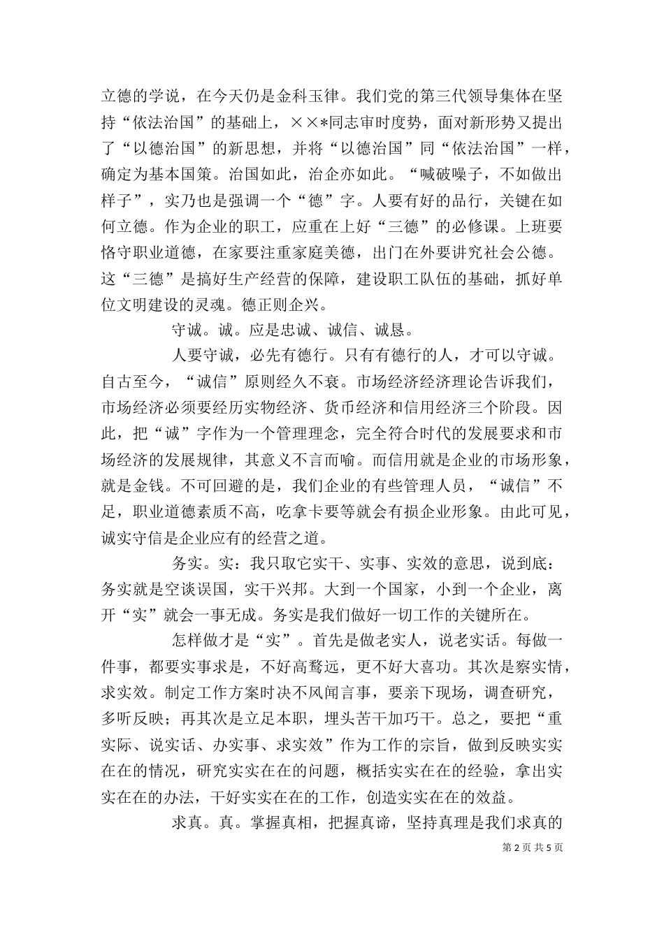 调度主任个人工作总结（二）_第2页