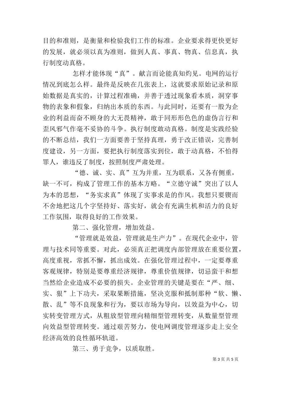 调度主任个人工作总结（二）_第3页