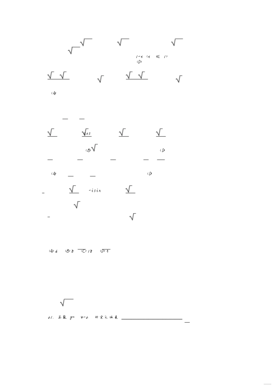 高一数学期末试卷附答案[共6页]_第2页