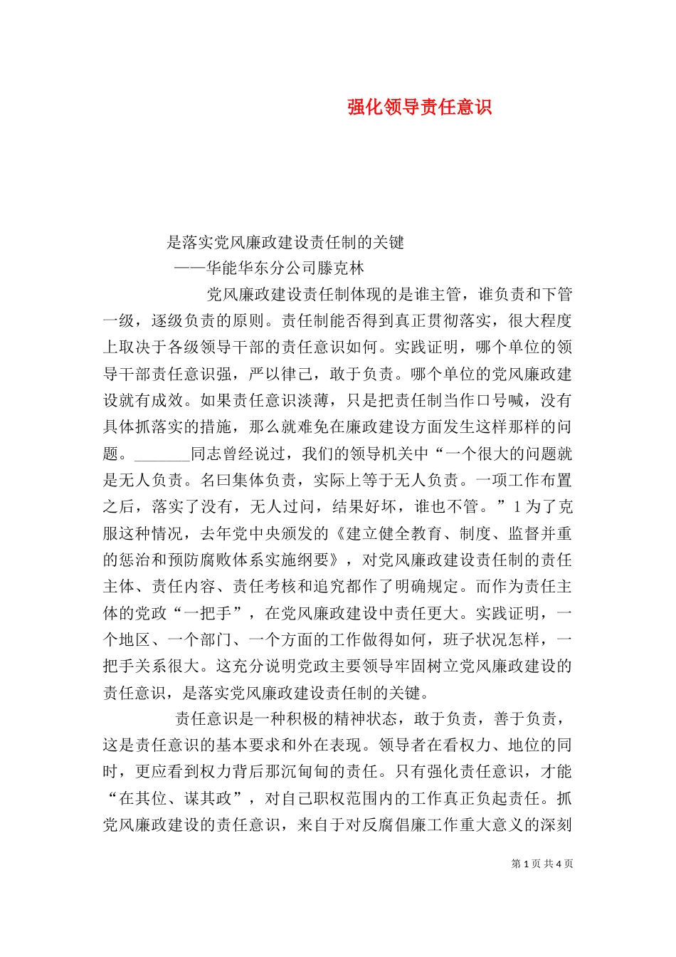 强化领导责任意识（三）_第1页