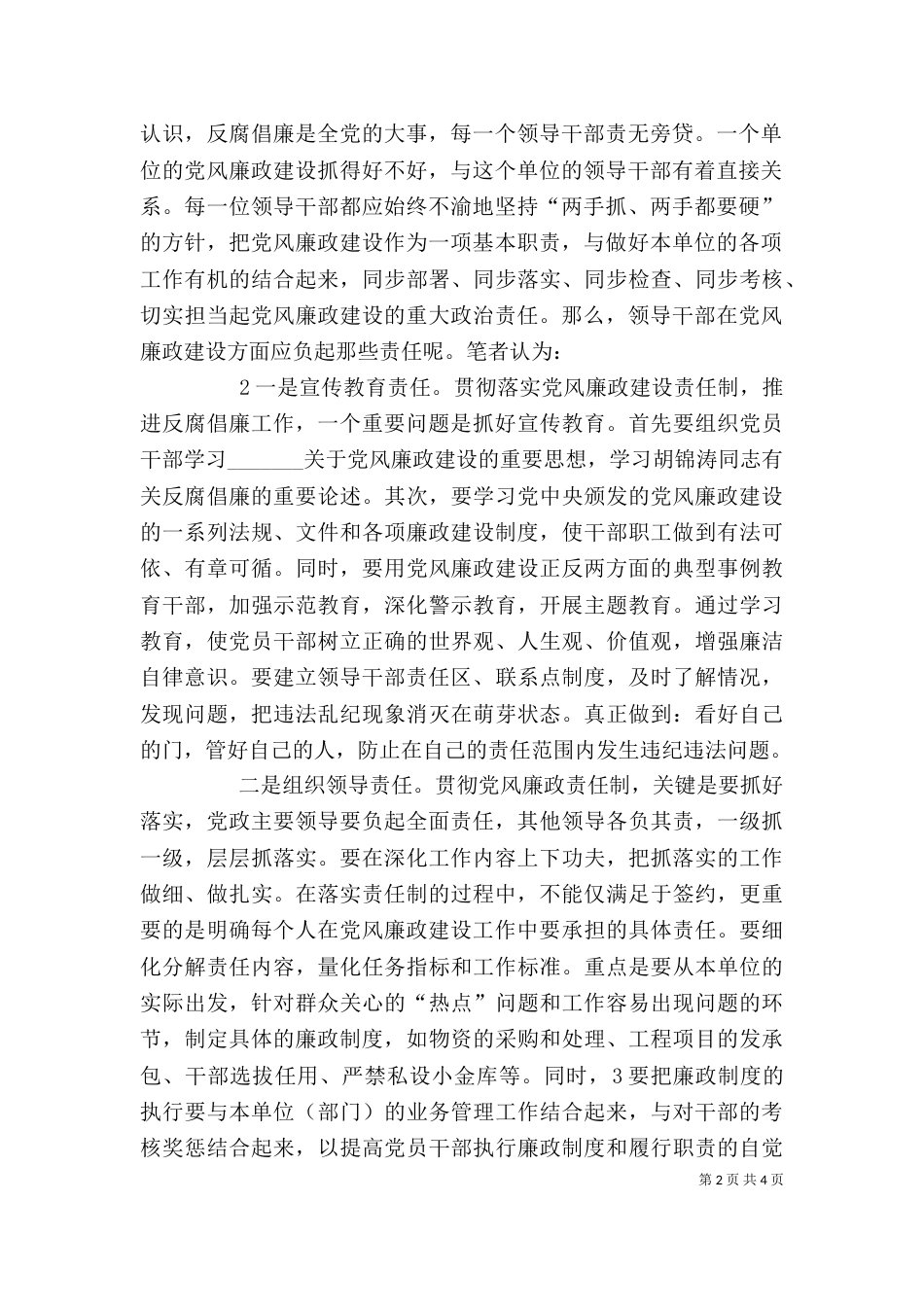强化领导责任意识（三）_第2页
