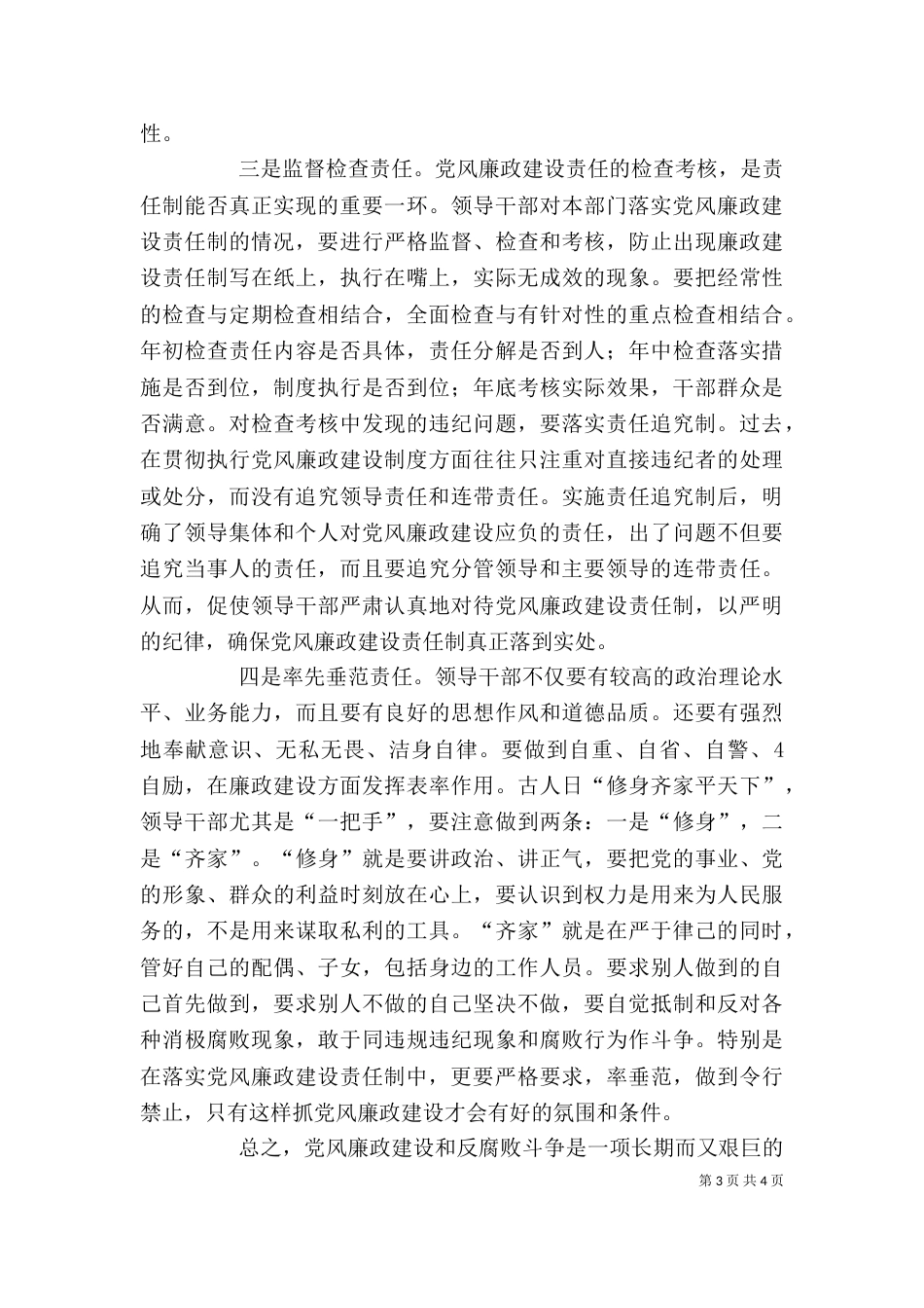 强化领导责任意识（三）_第3页