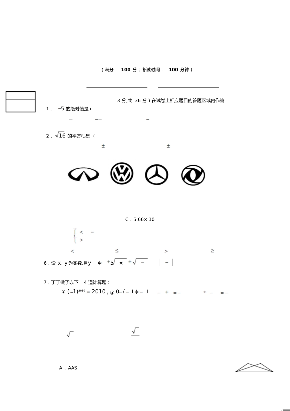 初二数学试卷[共4页]_第1页