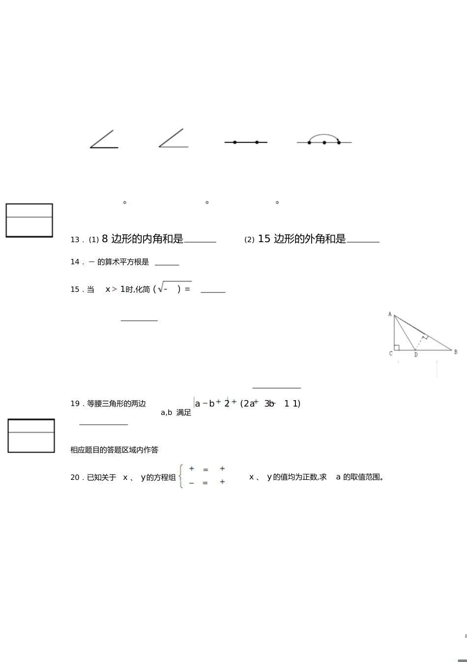 初二数学试卷[共4页]_第2页