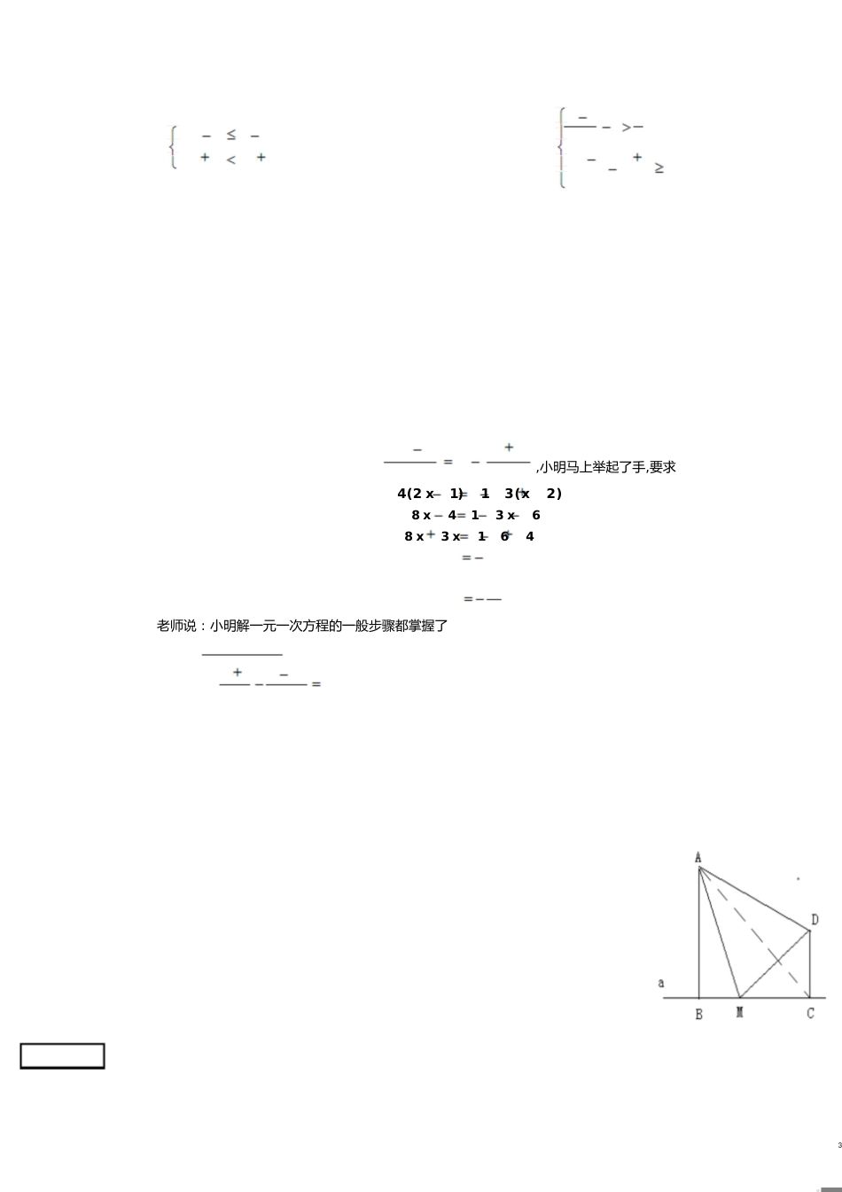初二数学试卷[共4页]_第3页