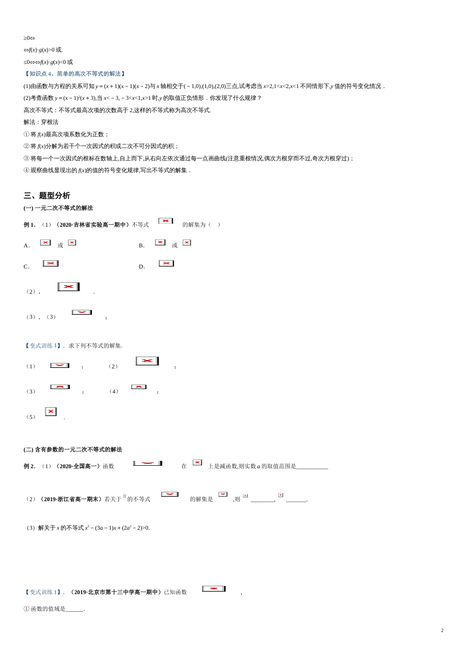 专题04 二次函数与一元二次不等式（重难点突破）-【教育机构专用】2020年秋季高一上精品讲义（新教材人教A版）（原卷版）附答案_第2页